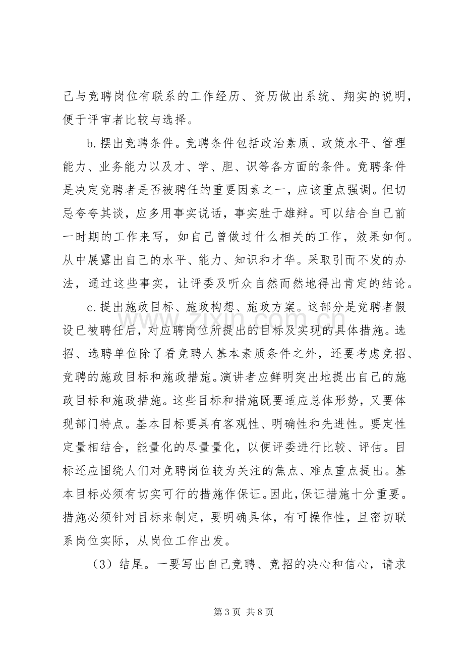 竞聘演讲稿的格式要求.docx_第3页