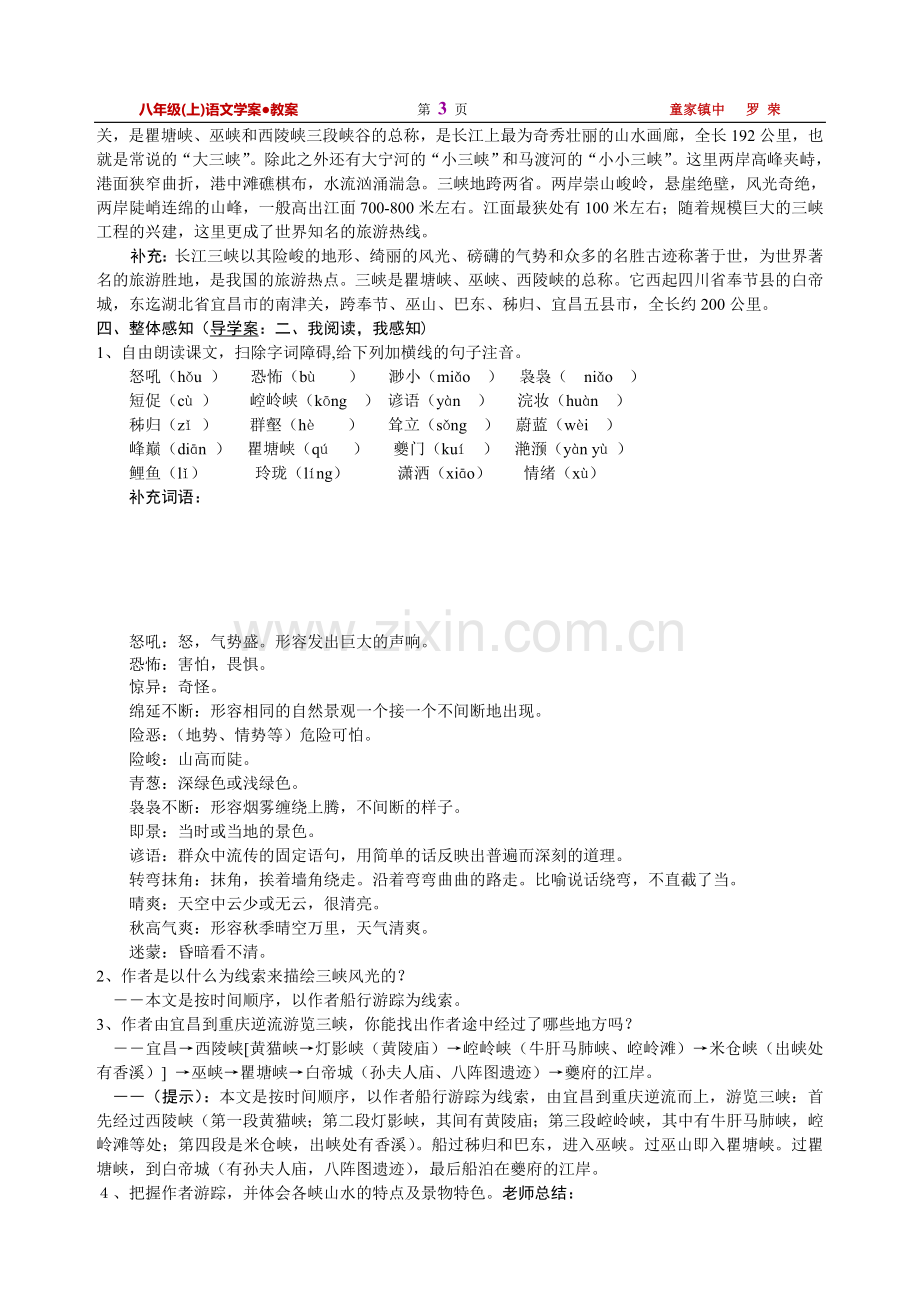 (语文版)八年级语文上册教案全集.doc_第3页