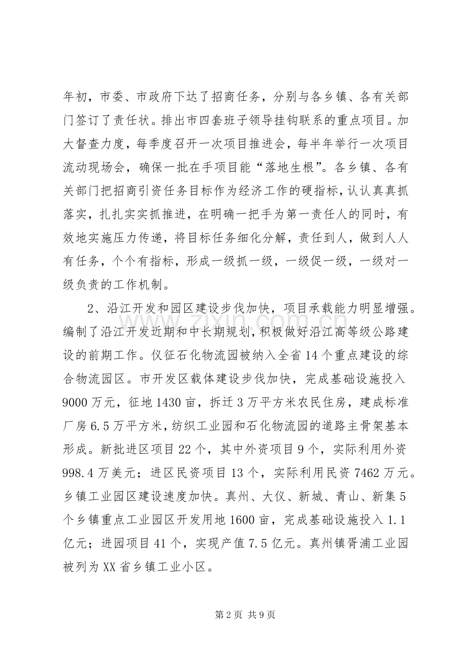 在全市招商引资责任状签订大会上的讲话(1).docx_第2页