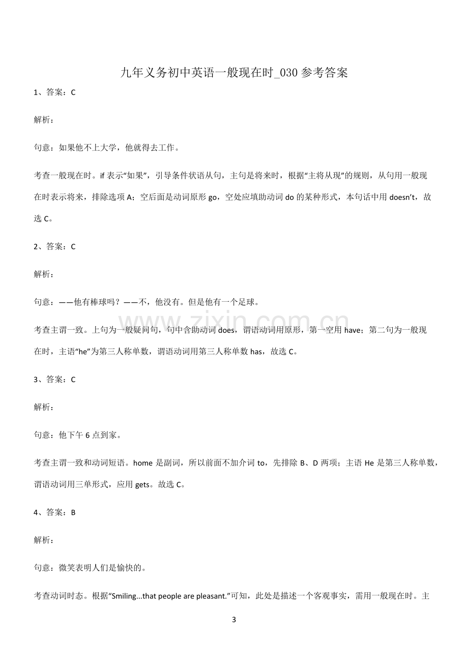 (文末附答案)九年义务初中英语一般现在时笔记重点大全.pdf_第3页