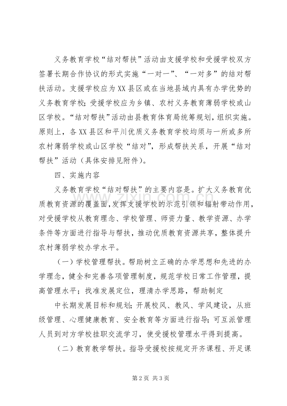 学校结对帮扶方案.docx_第2页