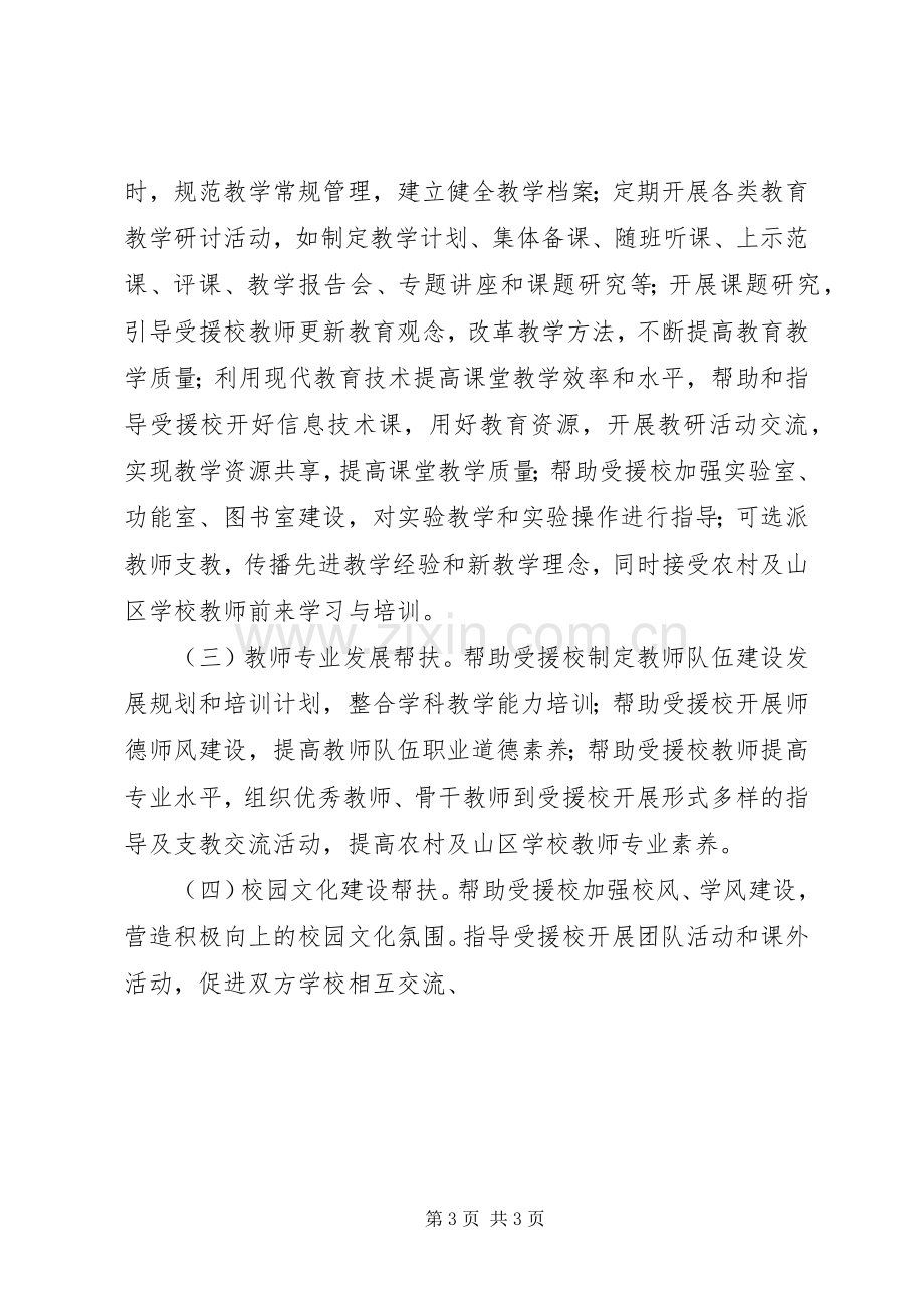 学校结对帮扶方案.docx_第3页