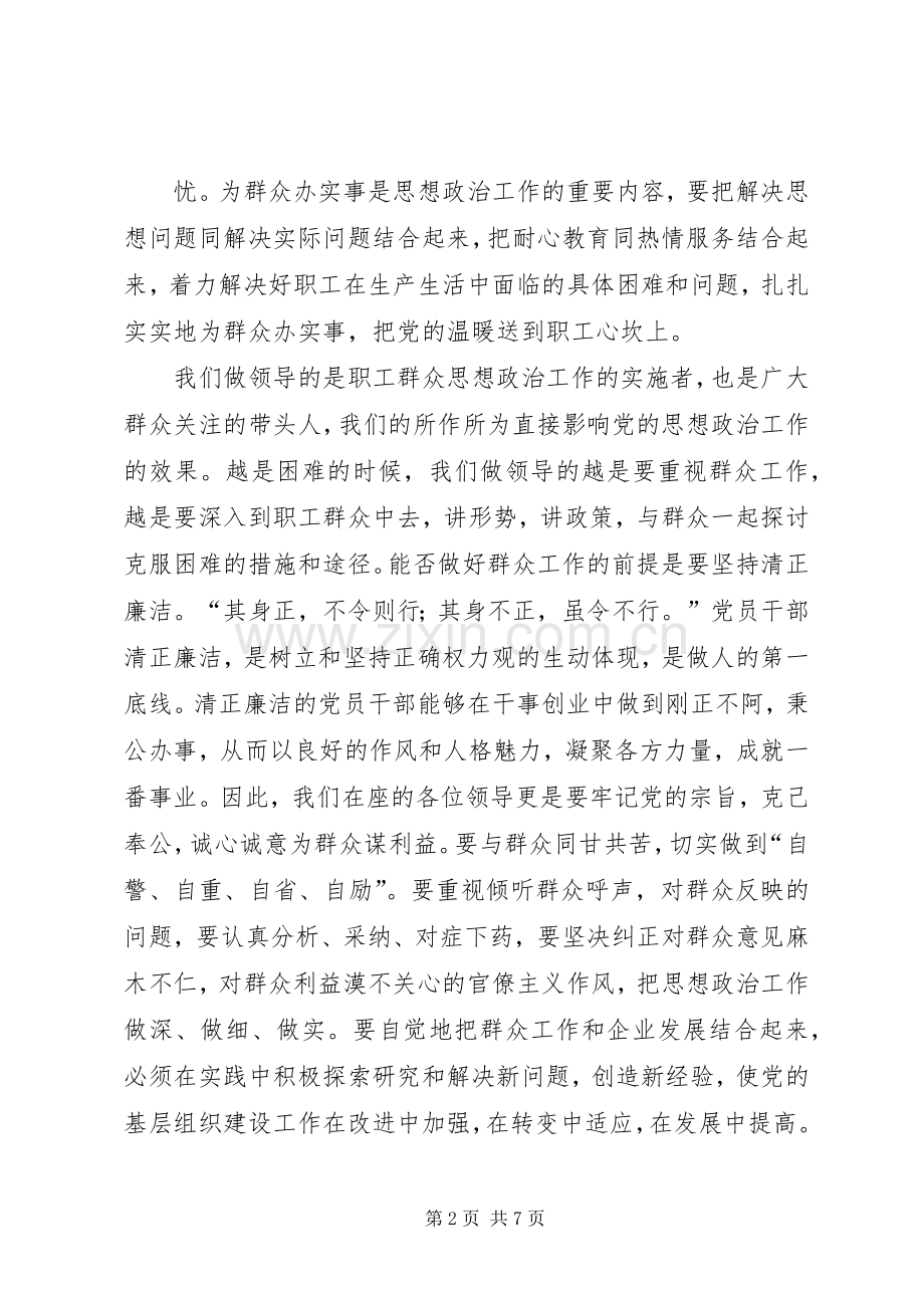 在党委中心组学习上的发言材料致辞.docx_第2页