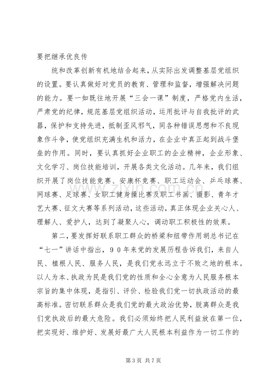 在党委中心组学习上的发言材料致辞.docx_第3页