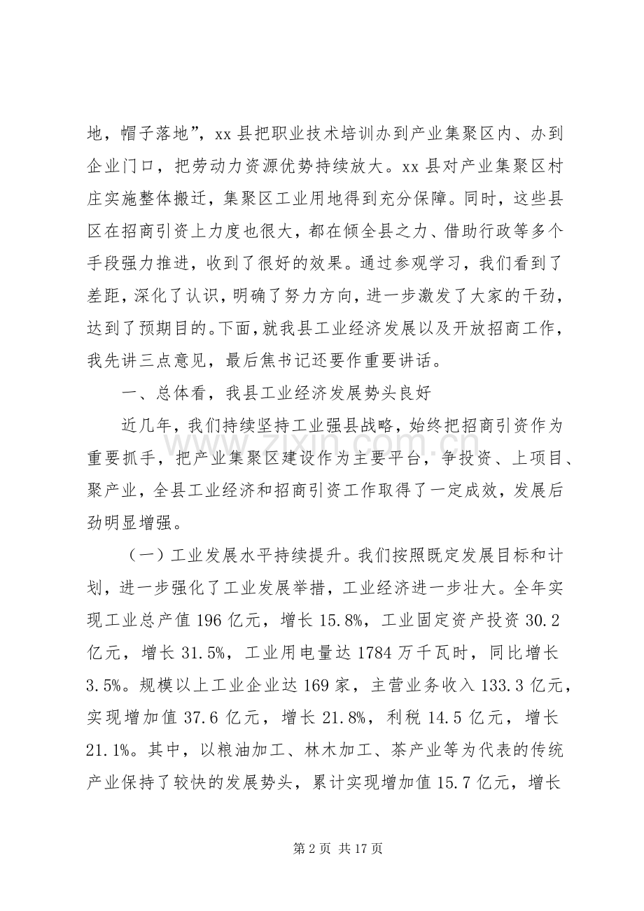 全县工业经济和招商引资工作会议讲话稿.docx_第2页