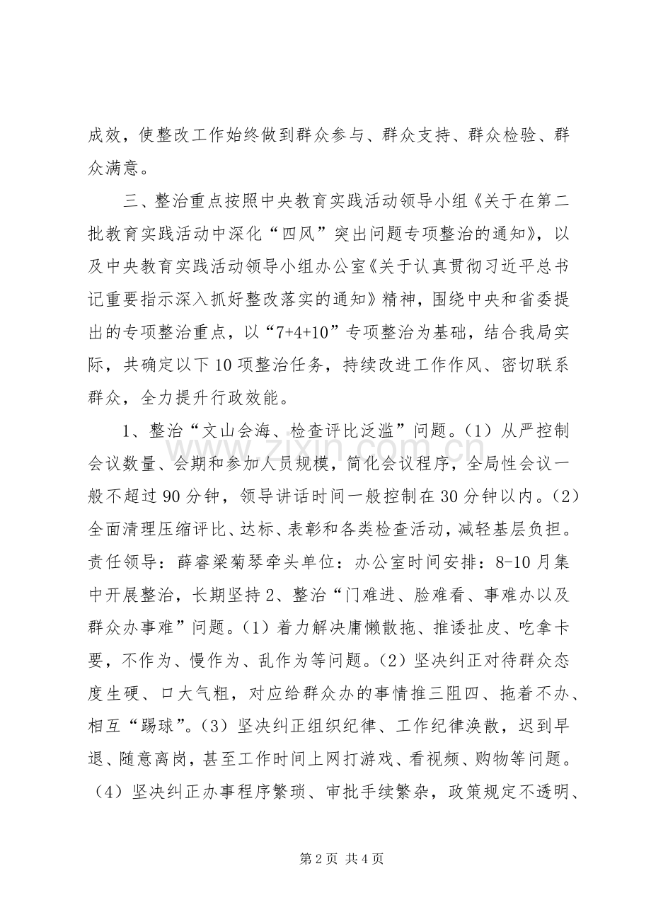 财政局党工委群众路线专项整治实施方案.docx_第2页