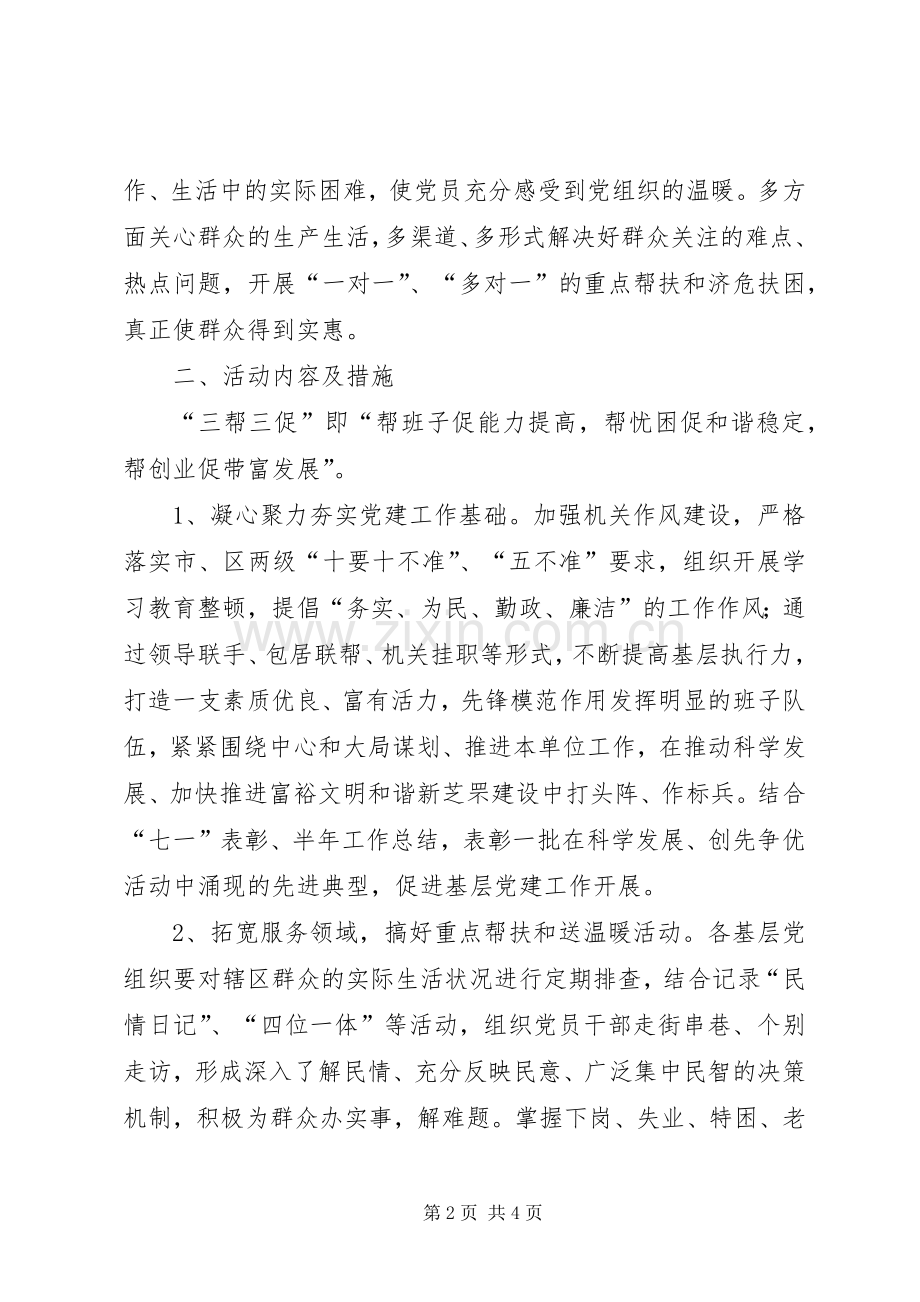 三帮三促活动实施方案.docx_第2页