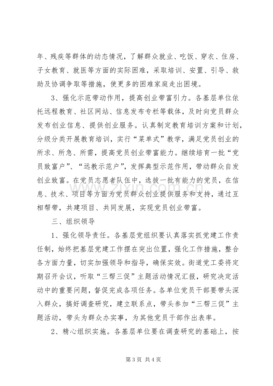 三帮三促活动实施方案.docx_第3页