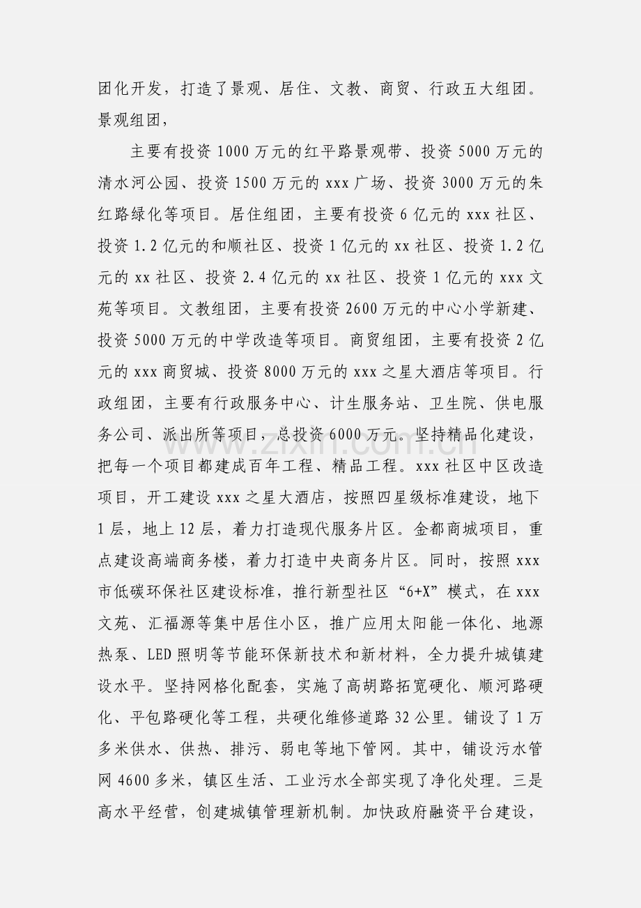 xx镇小城镇建设工作情况汇报.docx_第2页