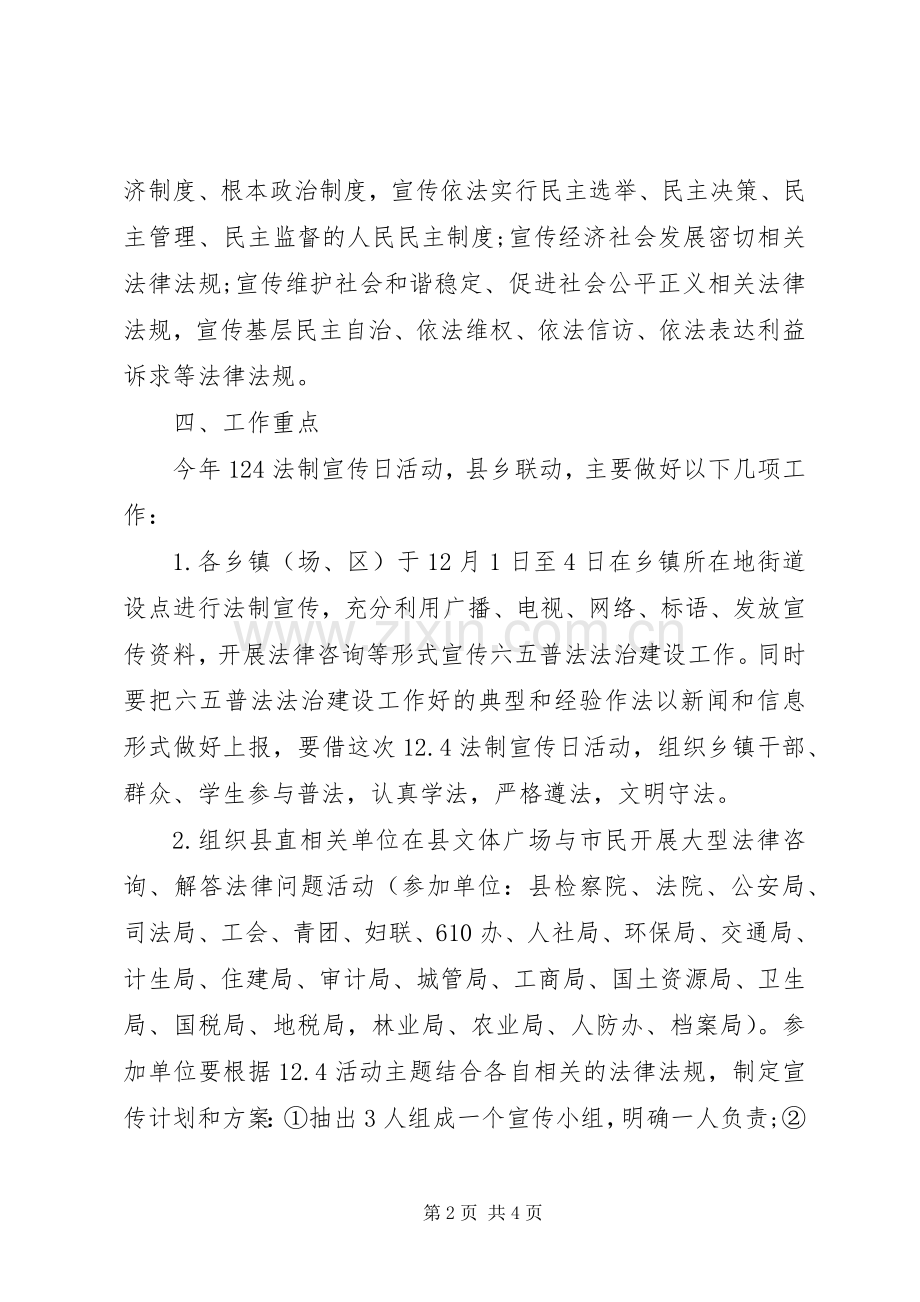 县法制宣传日活动实施方案.docx_第2页