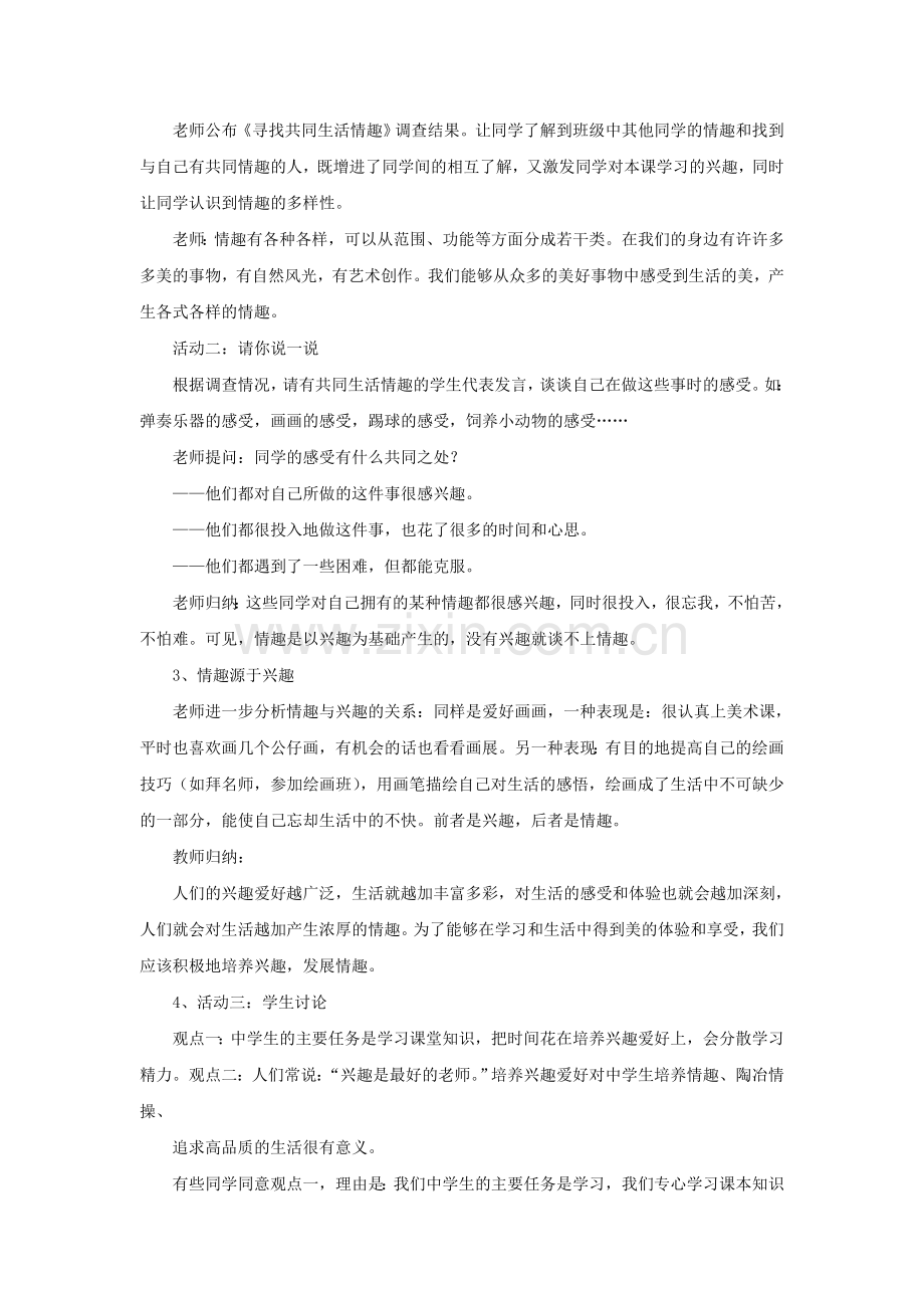 《多彩的生活情趣》教案2.doc_第2页