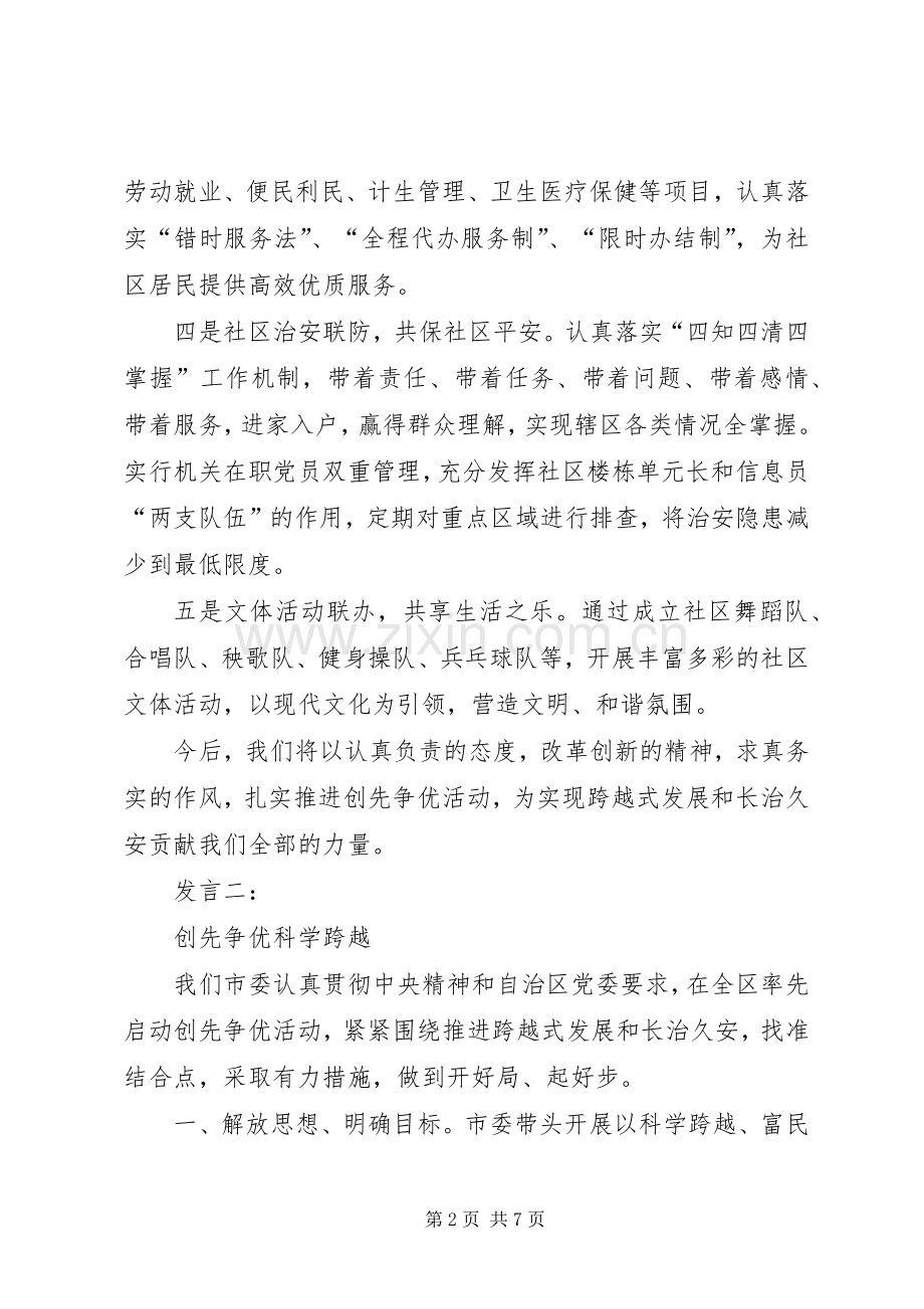 创先争优工作报告发言材料提纲三则.docx_第2页