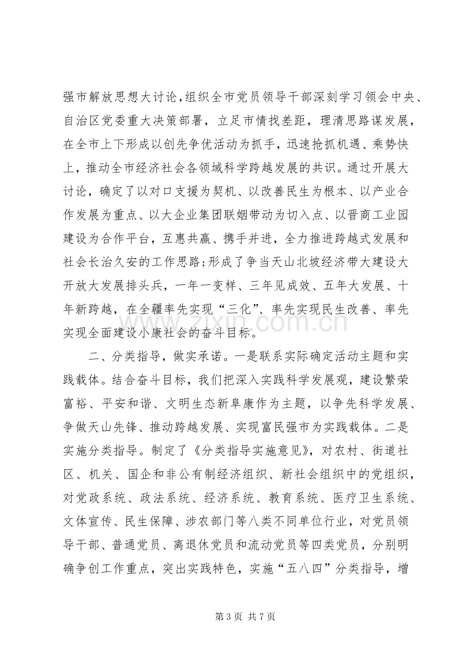 创先争优工作报告发言材料提纲三则.docx_第3页