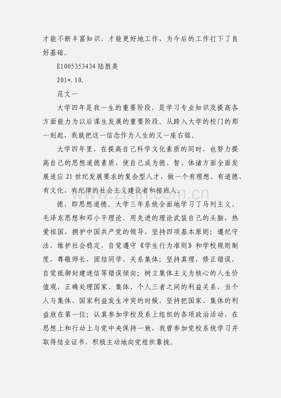 大学毕业自我鉴定.docx_第2页