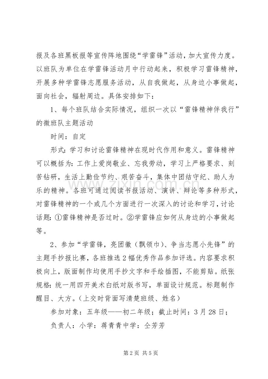 学雷锋亮团徽(飘领巾)争当志愿小先锋活动实施方案.docx_第2页