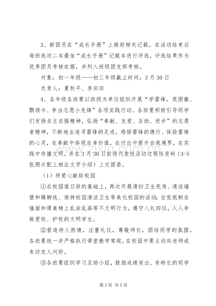 学雷锋亮团徽(飘领巾)争当志愿小先锋活动实施方案.docx_第3页