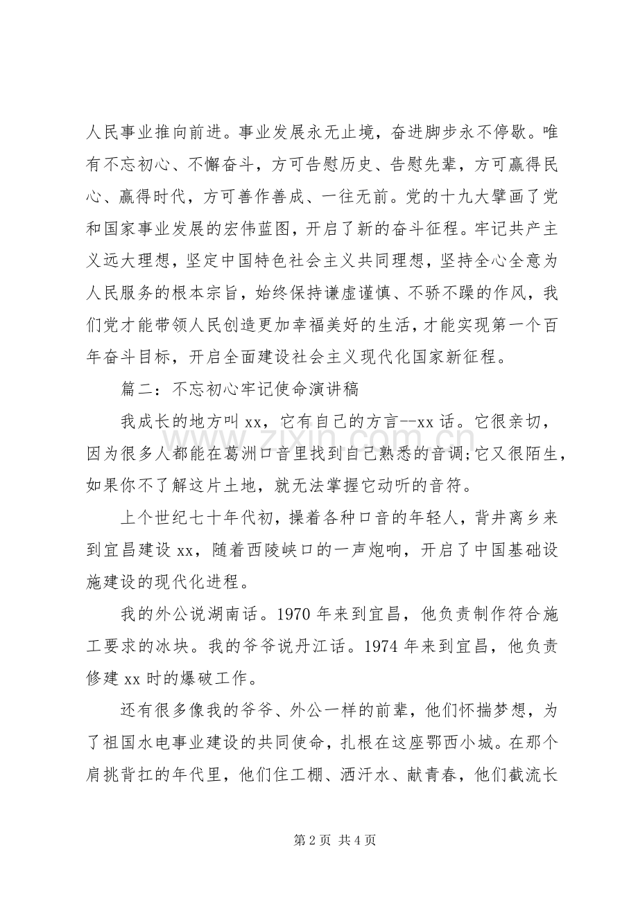 乡镇干部不忘初心牢记使命演讲稿.docx_第2页