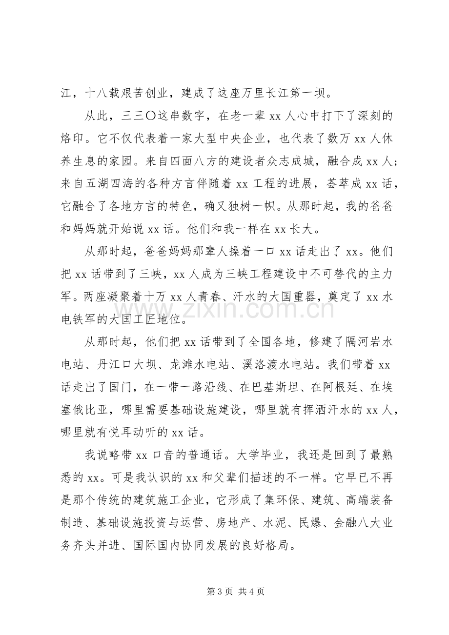 乡镇干部不忘初心牢记使命演讲稿.docx_第3页