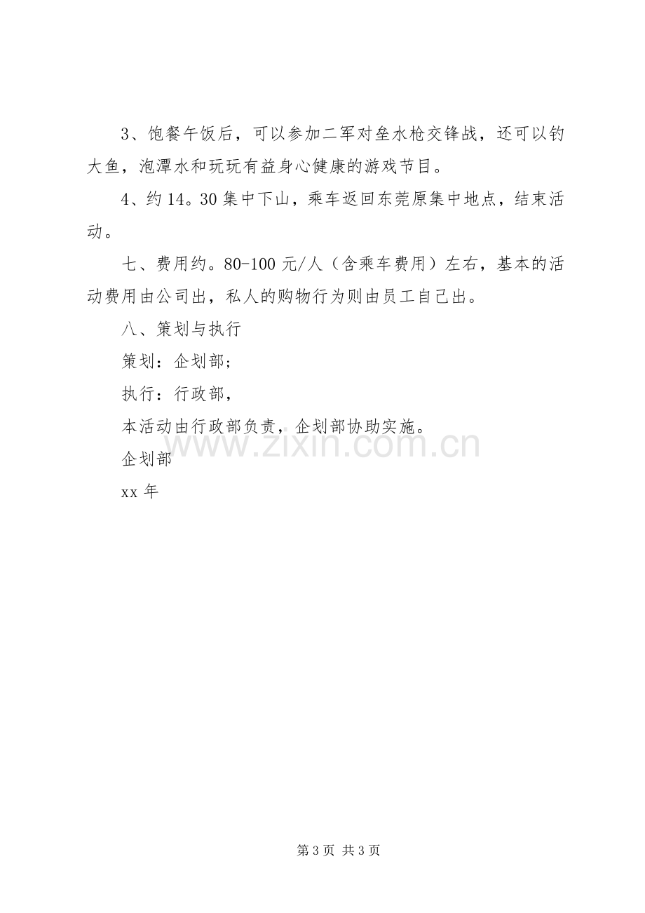 公司中秋国庆活动实施方案.docx_第3页