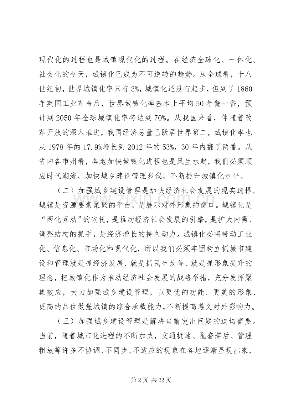 副市长在全市城乡建设管理工作会议上的讲话.docx_第2页