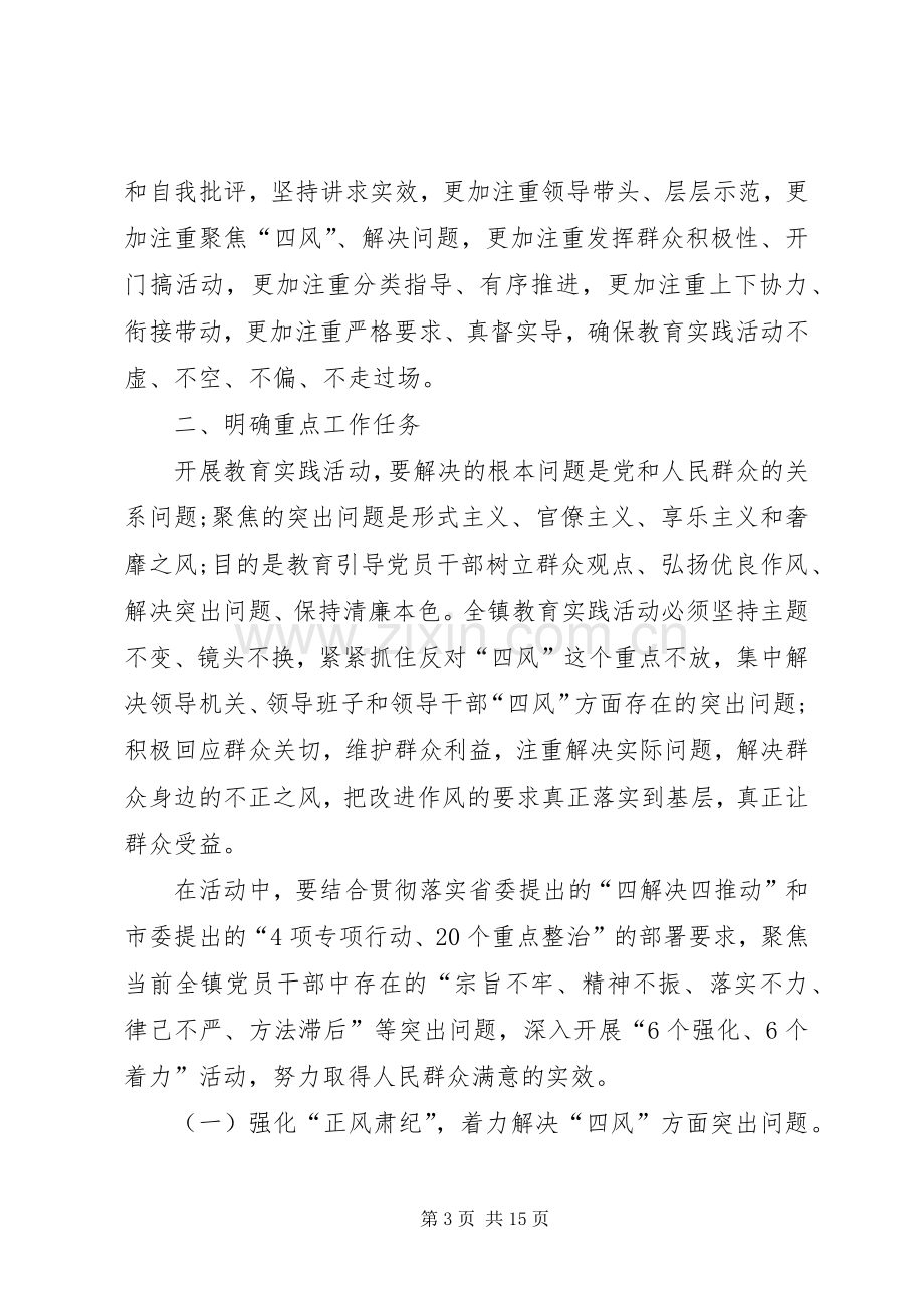 党的群众路线教育实践活动实施方案 .docx_第3页