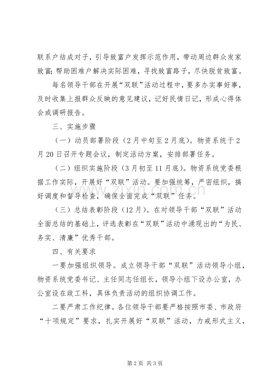 领导干部双联活动工作实施方案.docx_第2页