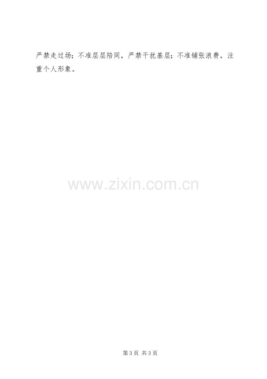 领导干部双联活动工作实施方案.docx_第3页