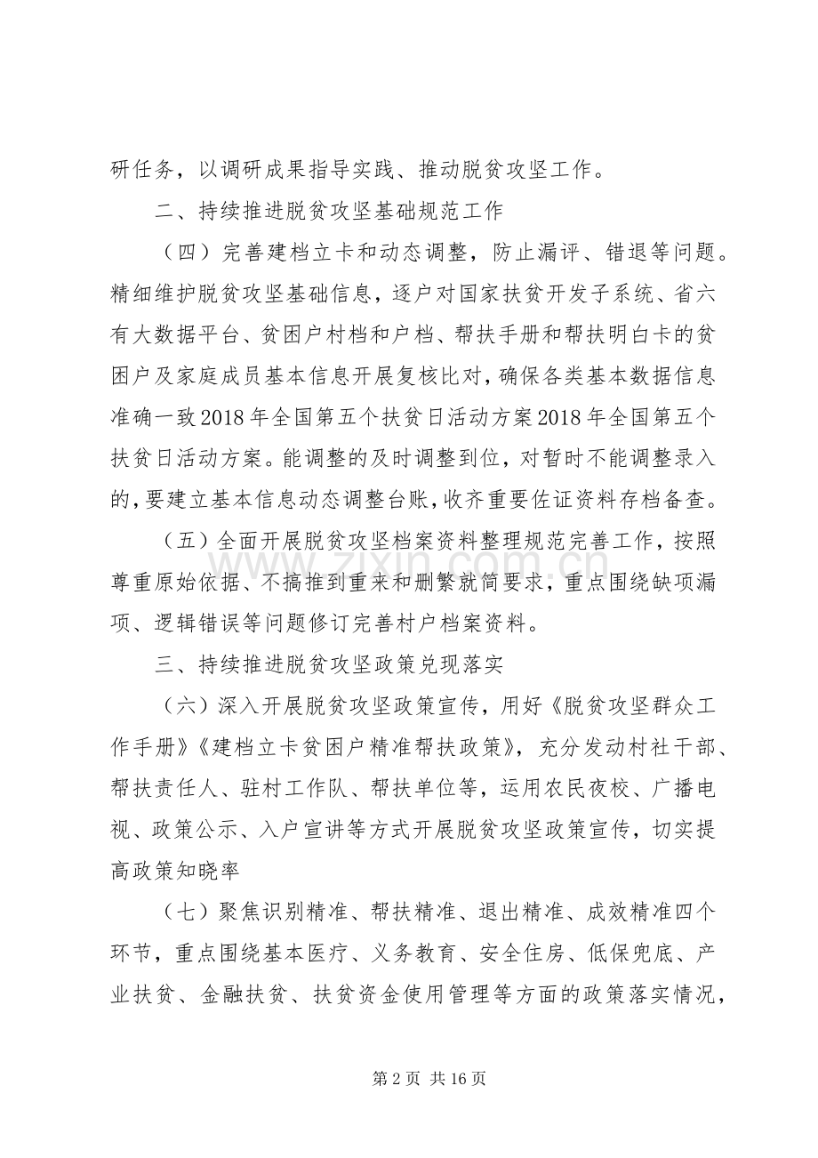 XX年脱贫攻坚“秋季攻坚”方案.docx_第2页