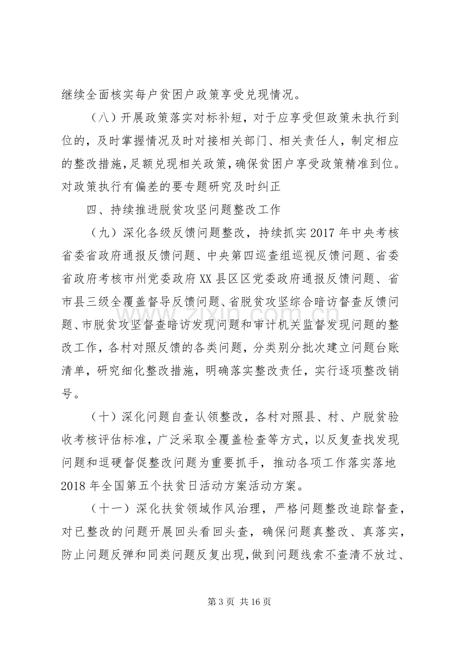 XX年脱贫攻坚“秋季攻坚”方案.docx_第3页