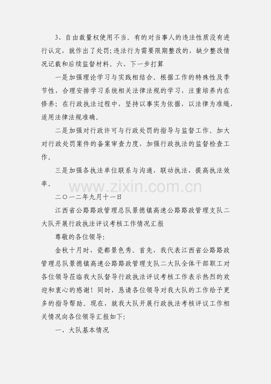 关于开展行政执法工作的情况汇报.docx_第3页