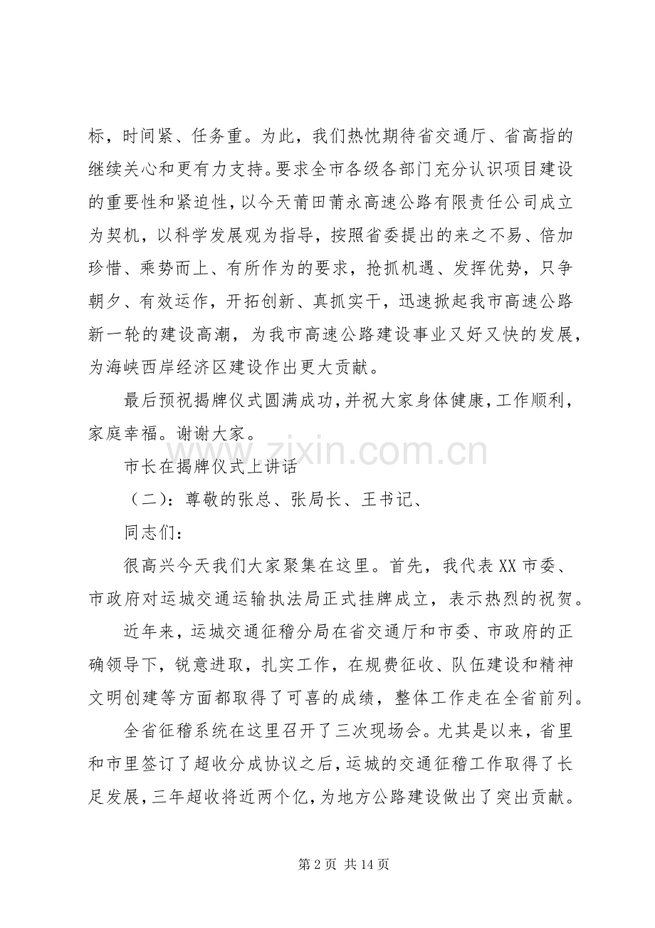 市长在揭牌仪式上讲话.docx_第2页