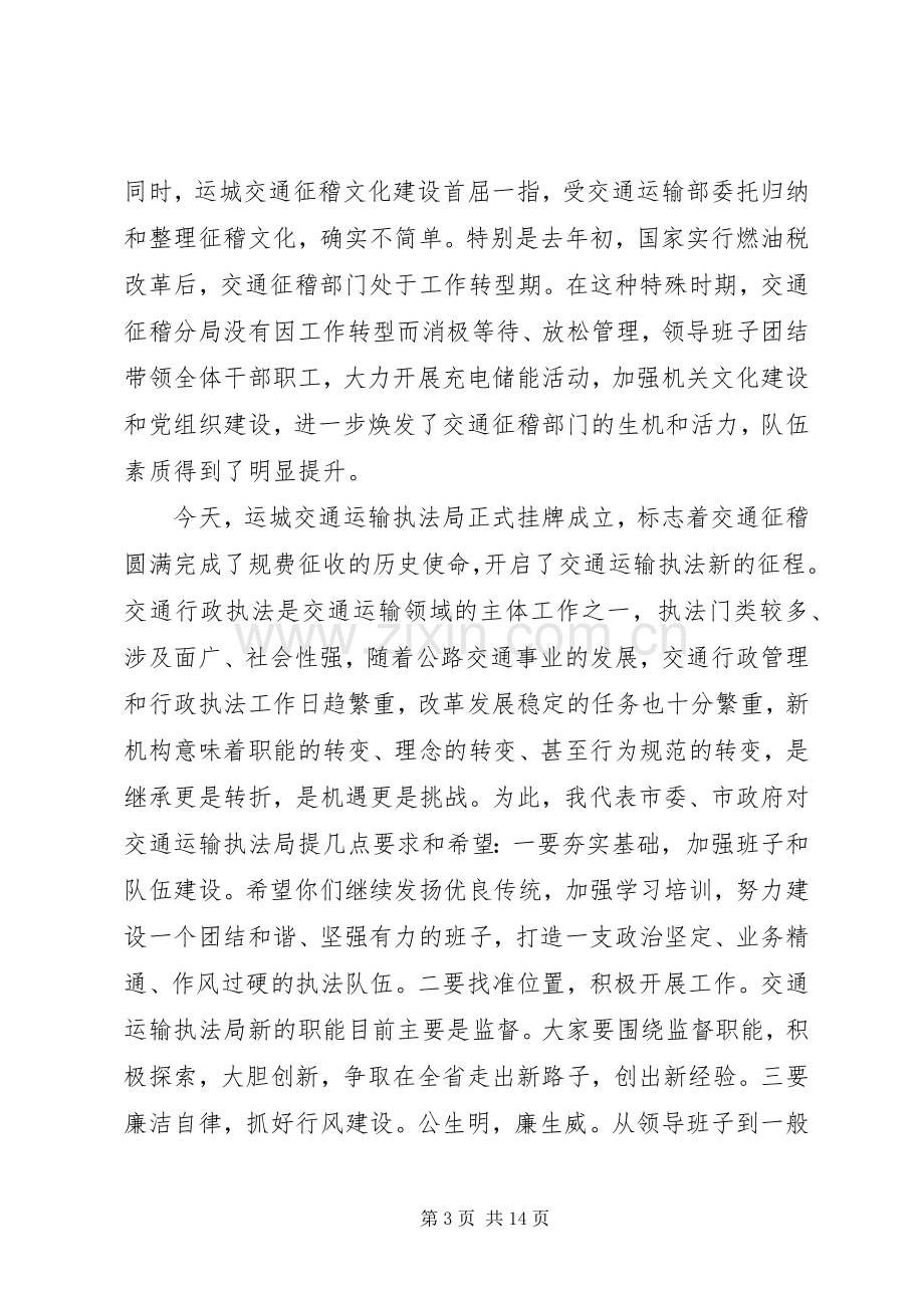 市长在揭牌仪式上讲话.docx_第3页