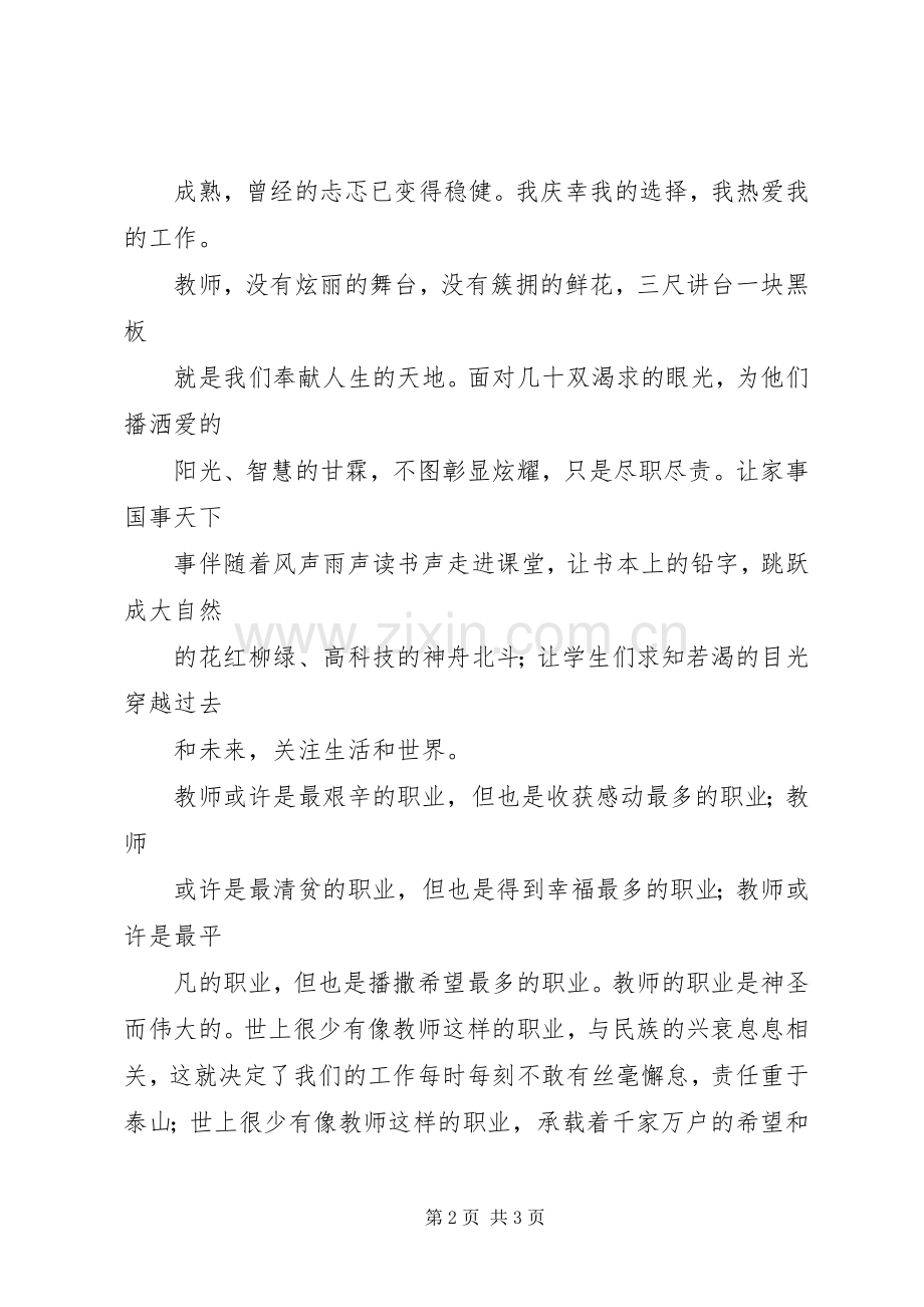 教师节区领导来校慰问汇报发言[5篇材料].docx_第2页