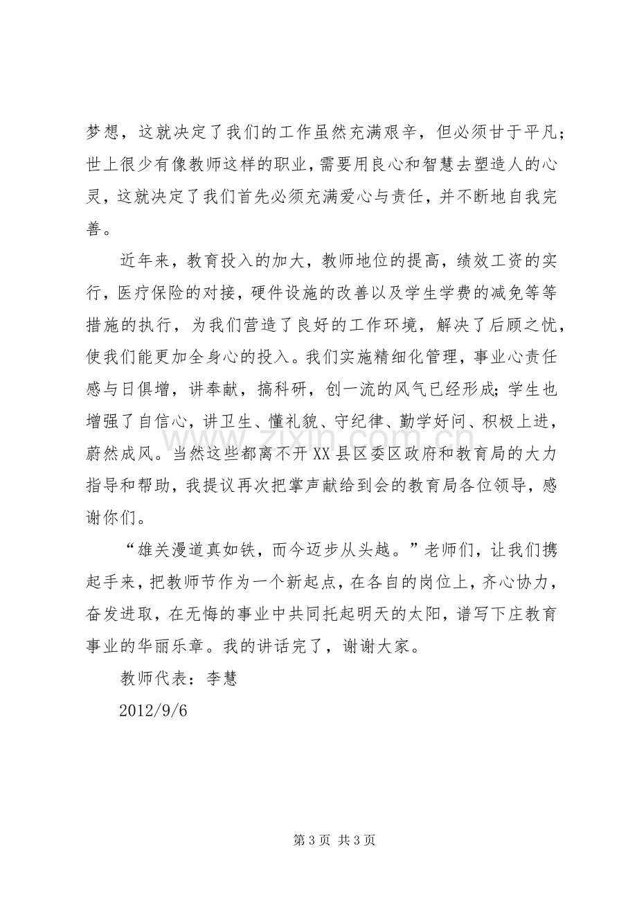 教师节区领导来校慰问汇报发言[5篇材料].docx_第3页