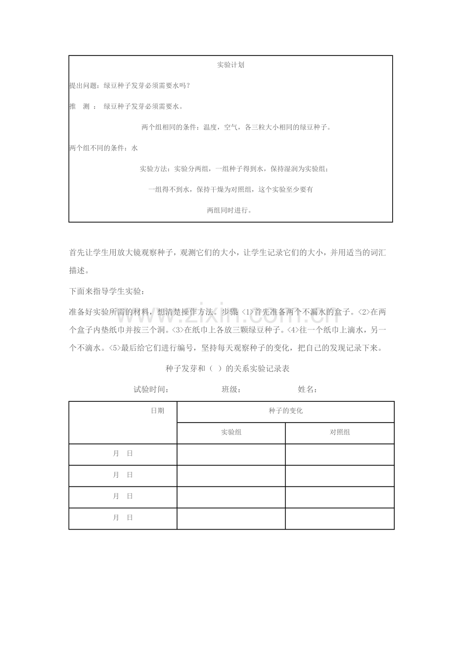 种子的发芽试验教学案例.doc_第2页