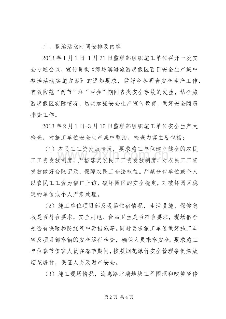 百日安全生产集中整治活动实施方案.docx_第2页