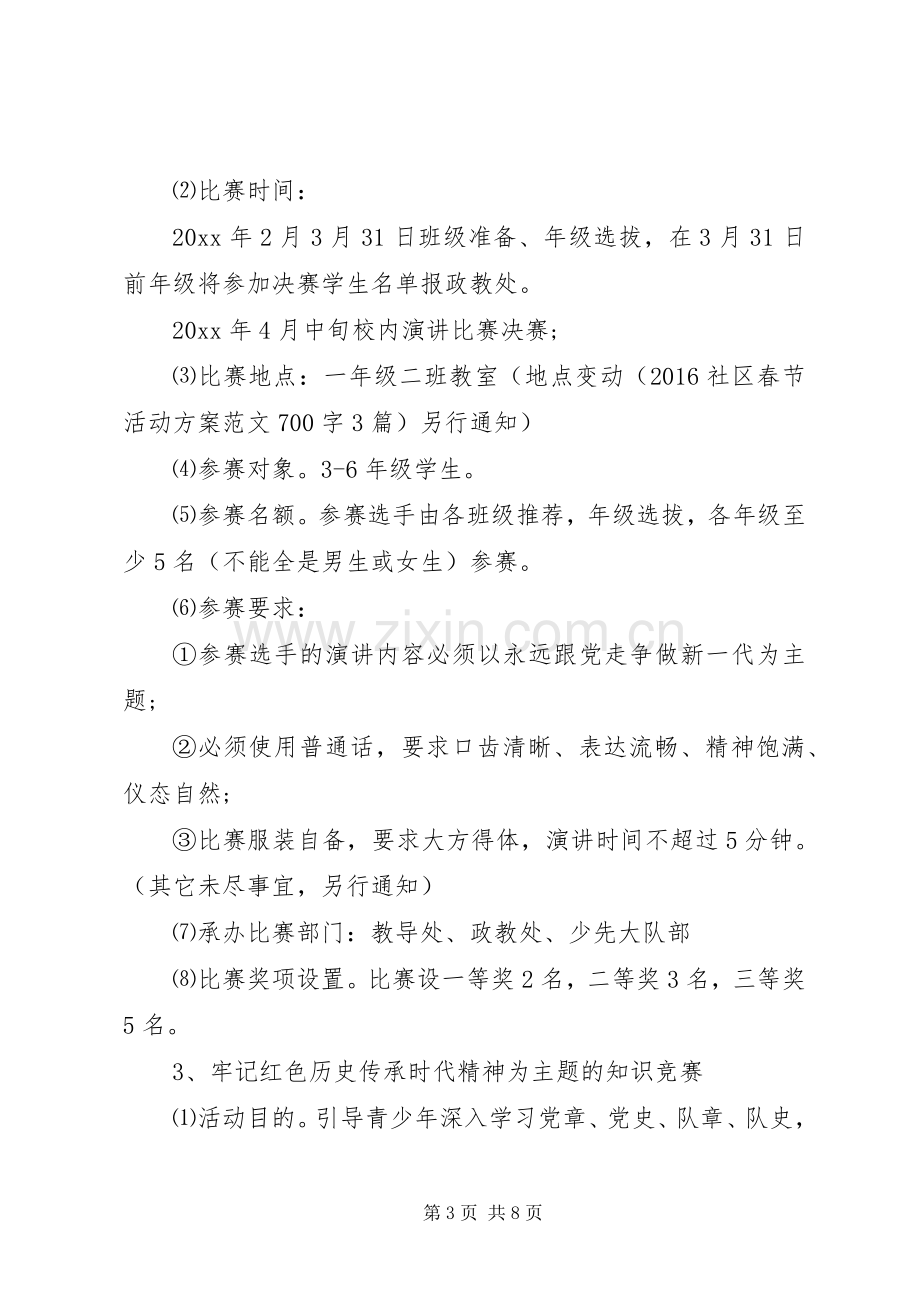 XX年爱国主义活动实施方案.docx_第3页