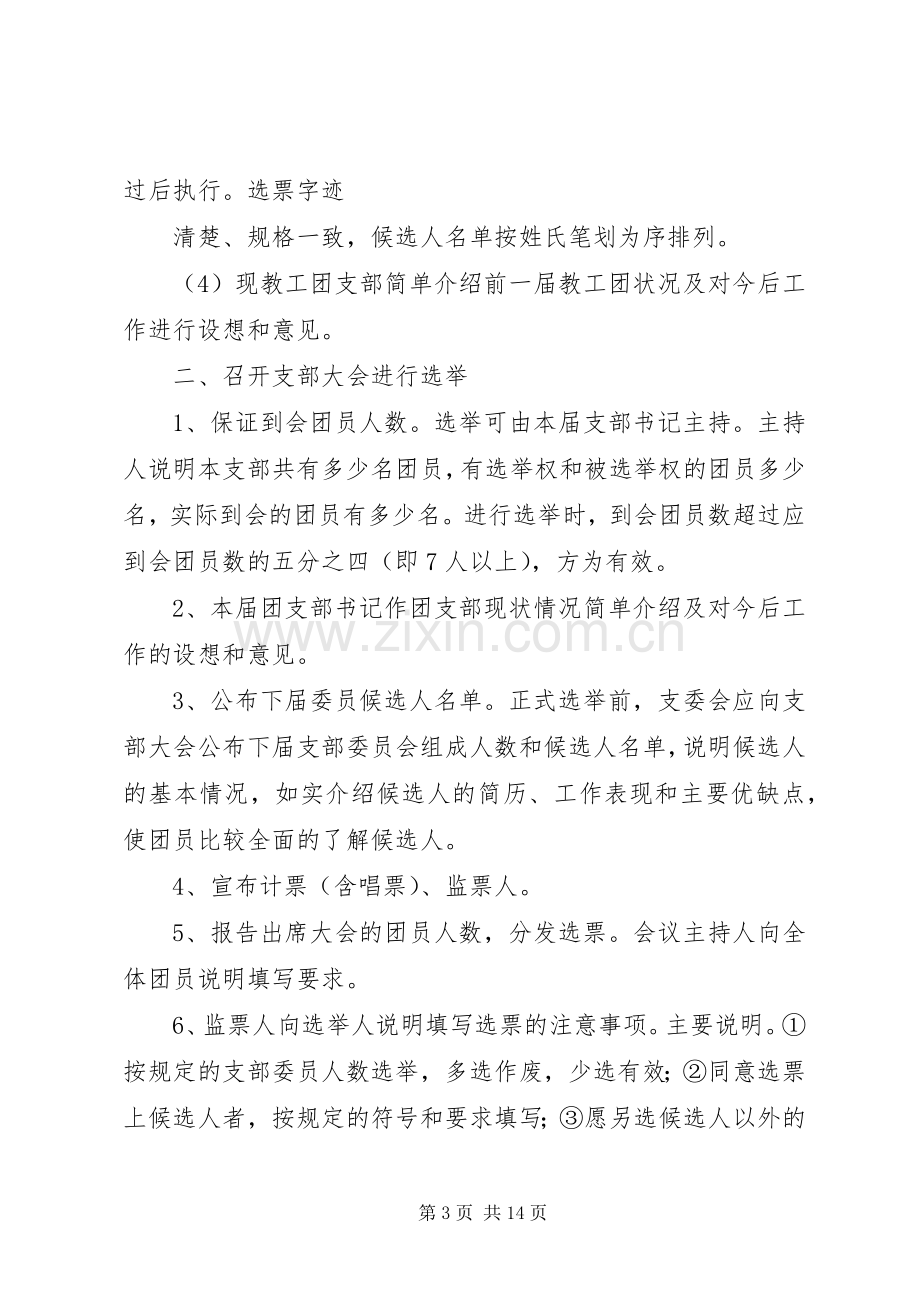 家委会换届改选实施方案[五篇范文].docx_第3页