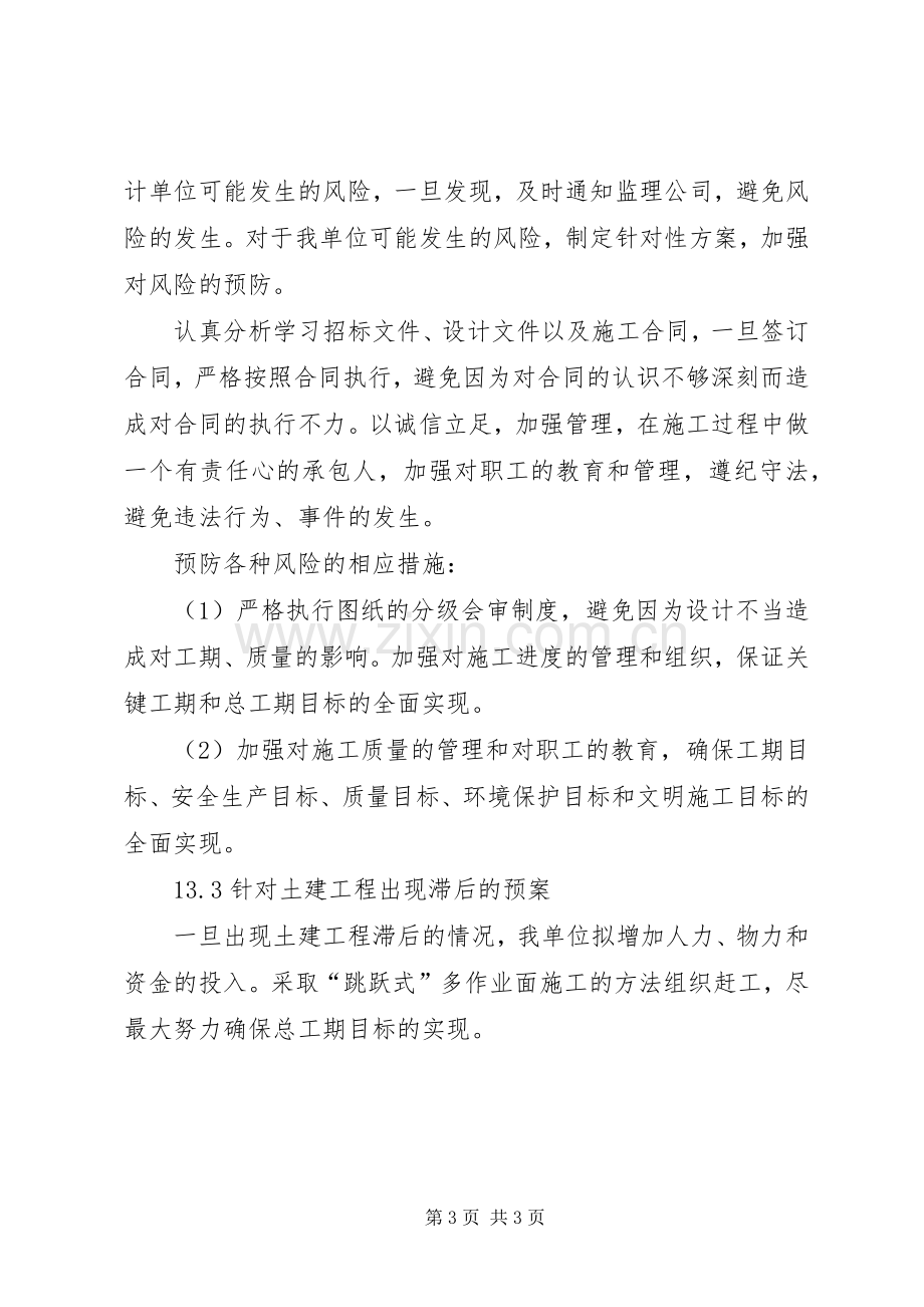 任何可能的紧急情况的处理措施和应急预案 .docx_第3页