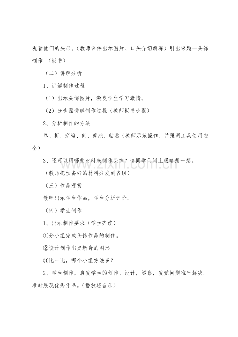 《头饰设计》教学设计.docx_第2页