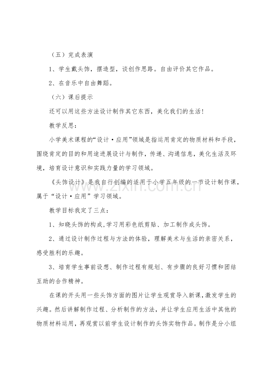 《头饰设计》教学设计.docx_第3页