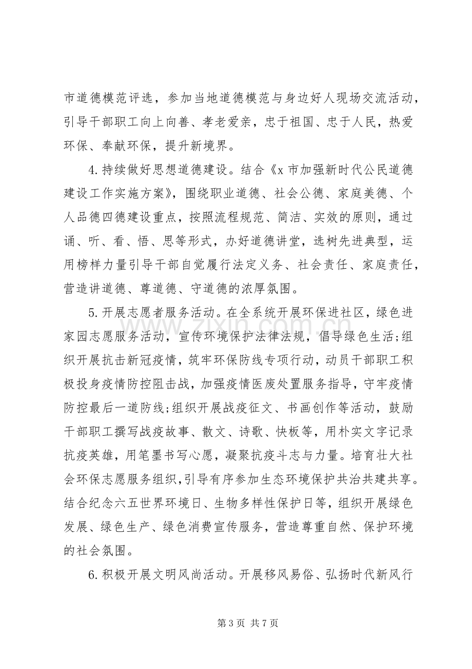 XX年创建市级文明单位方案.docx_第3页