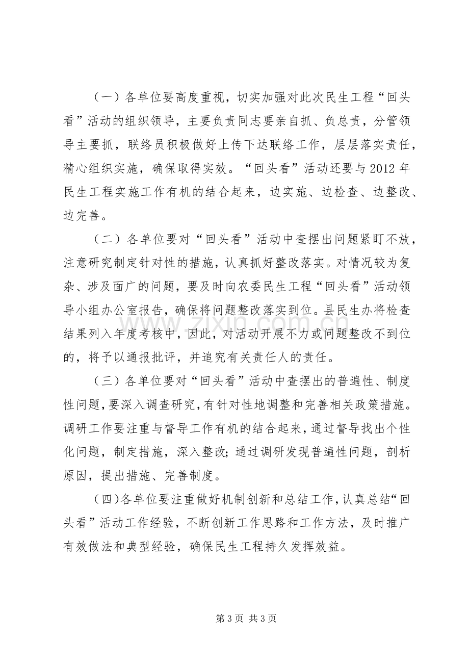 农委民生工程工作实施方案.docx_第3页