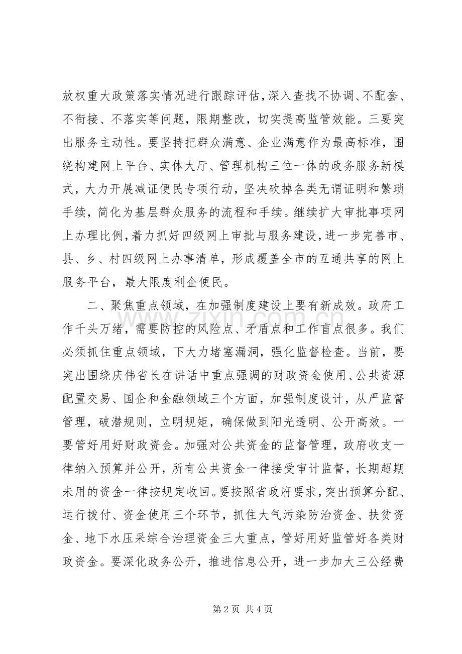 在全市廉政工作会议上的讲话稿发言稿.docx_第2页