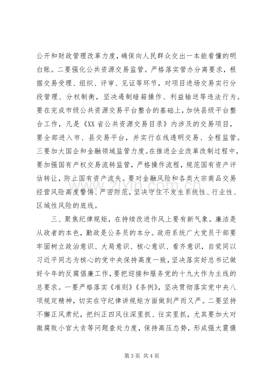 在全市廉政工作会议上的讲话稿发言稿.docx_第3页