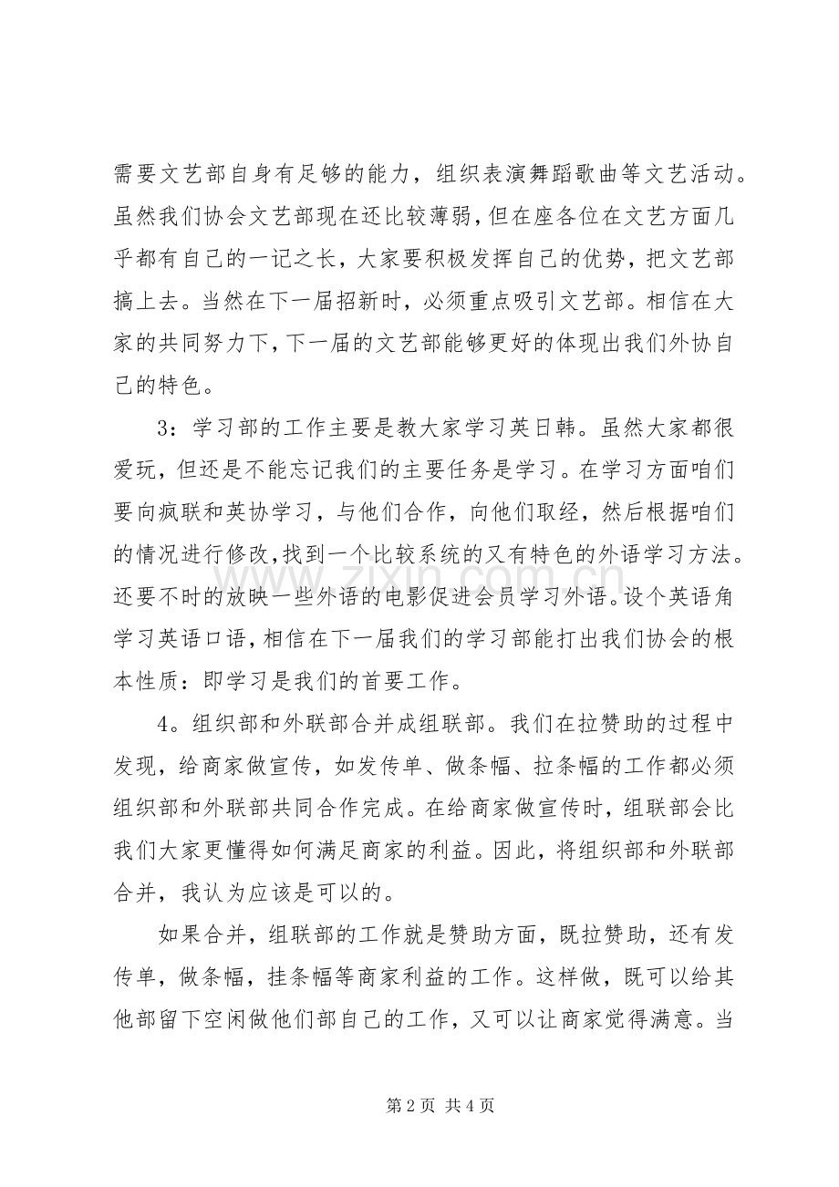 书协会长竞聘演讲稿.docx_第2页