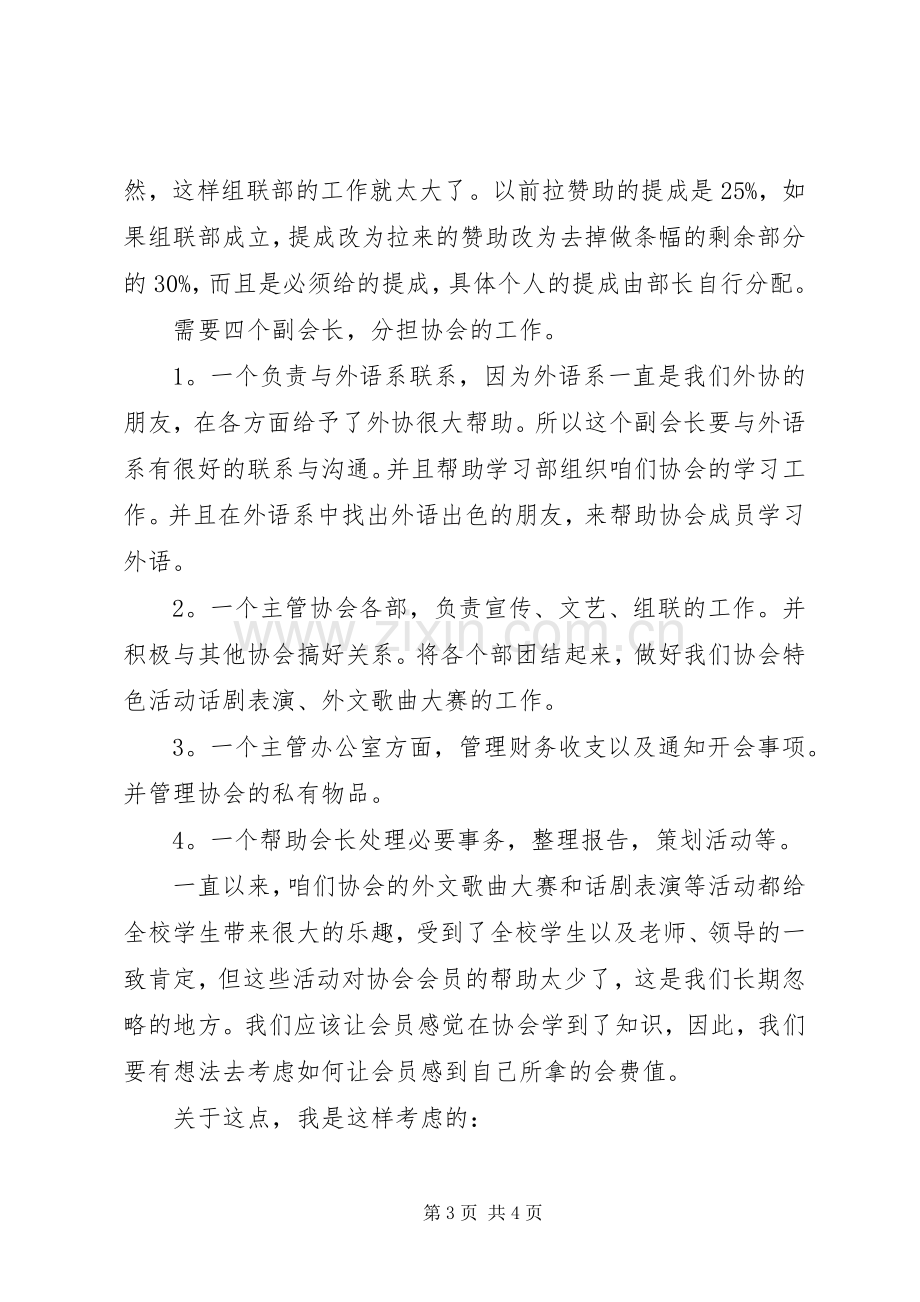 书协会长竞聘演讲稿.docx_第3页