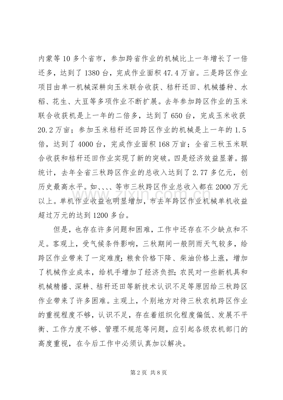 市长在农机协调会讲话.docx_第2页