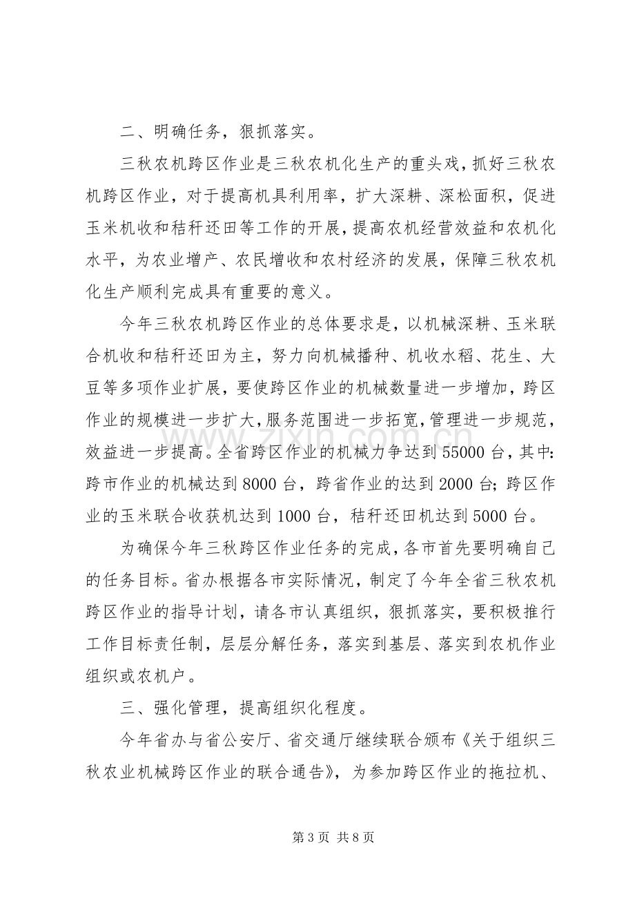 市长在农机协调会讲话.docx_第3页