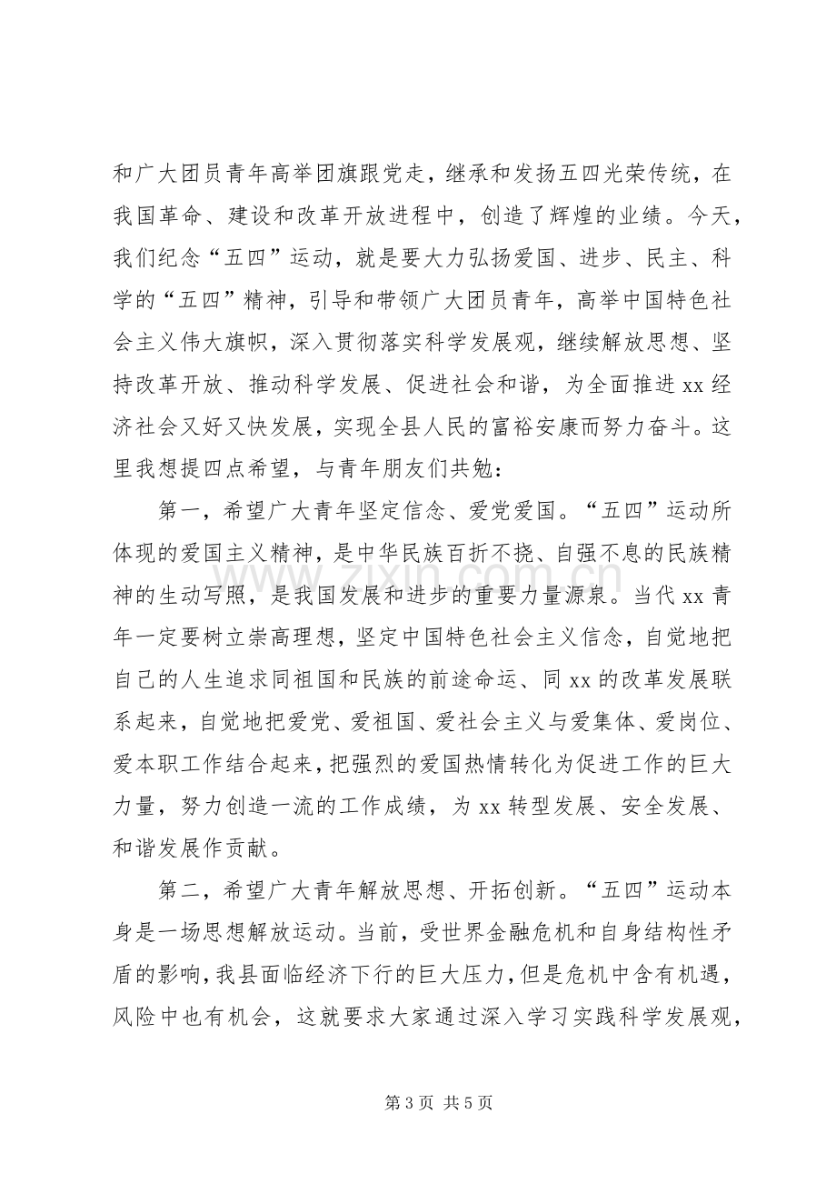 县委干部就职演讲与县委干部纪念五四运动讲话[合集].docx_第3页